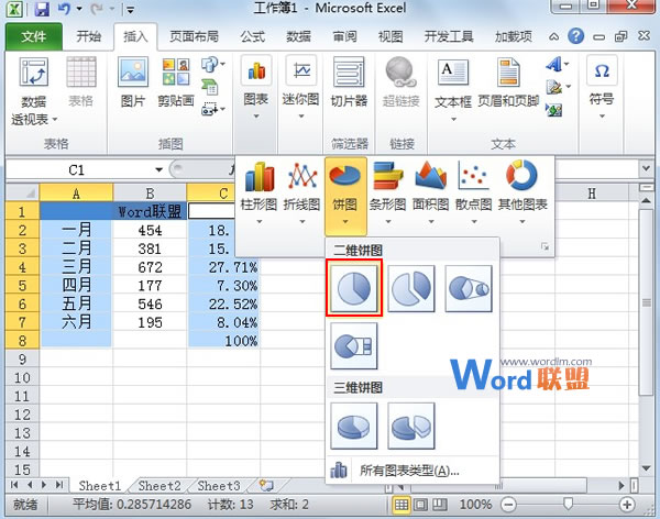 Excel2010中如何制作半圆饼图？