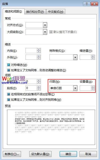 Word2013中行间距的详细设置