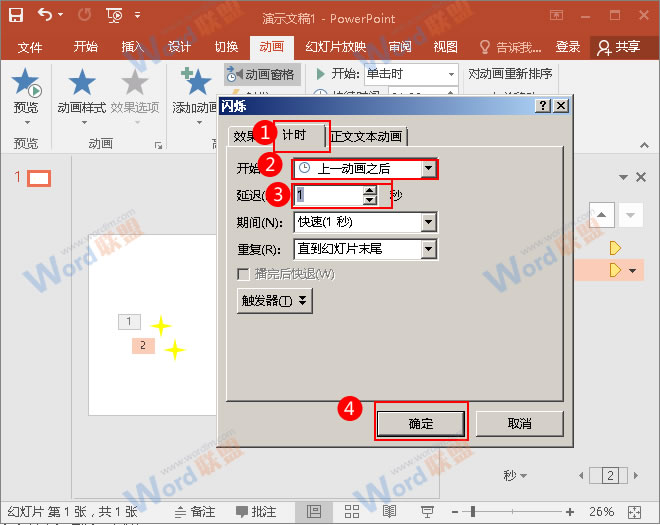 在“计时”窗口，将开始改为“上一动画之后”，延迟时间为“1秒”