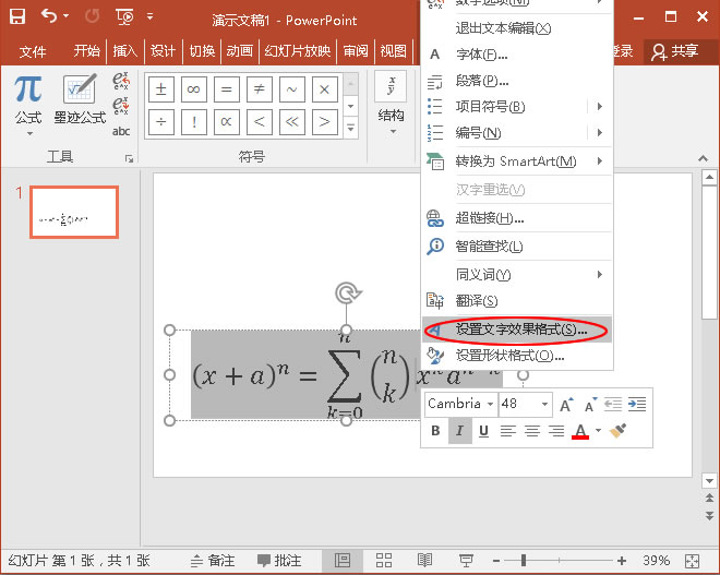 点击“设置文字效果格式”